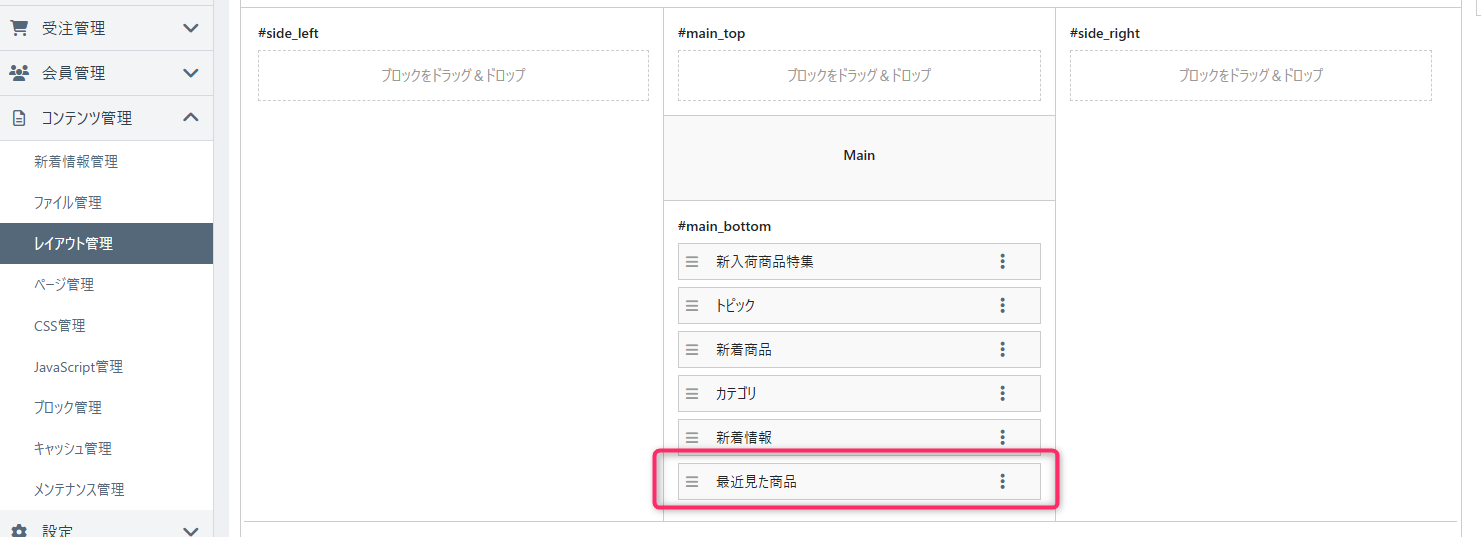 レイアウト管理画面