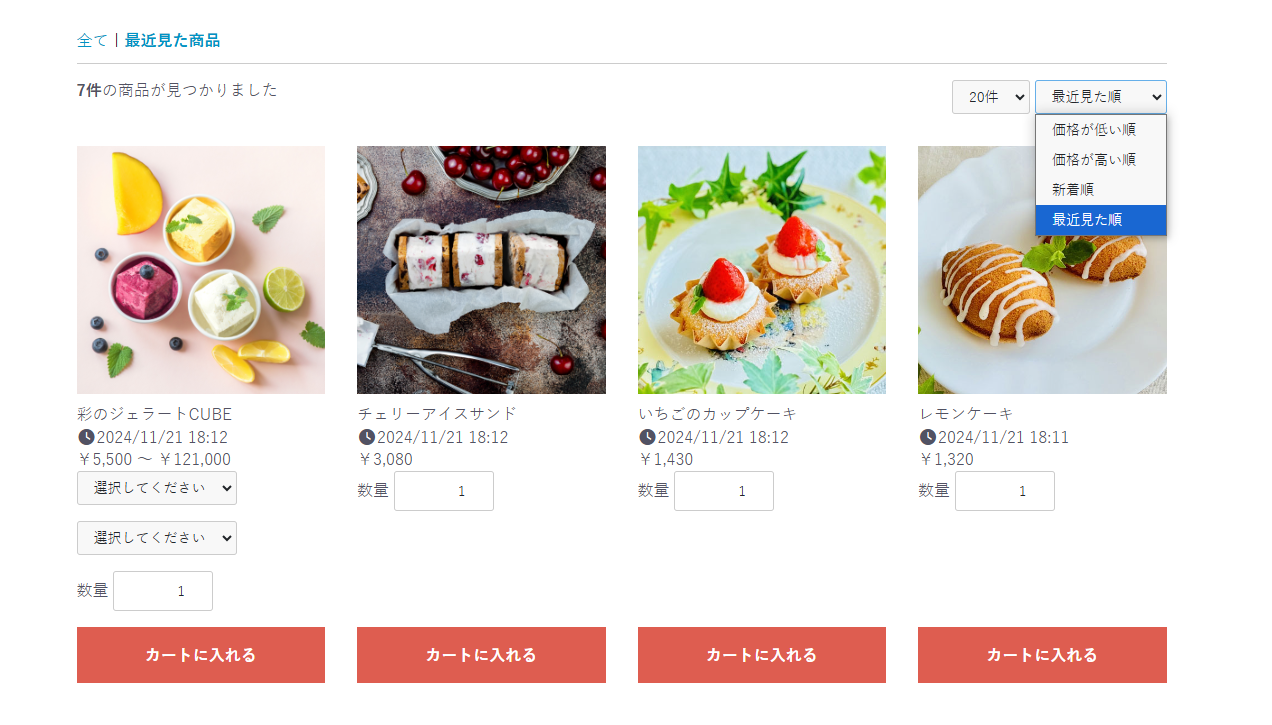 最近見た商品ブロック