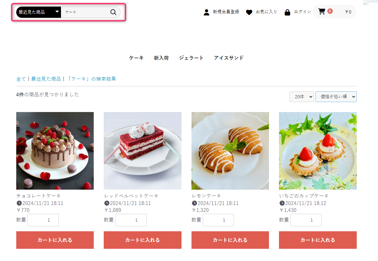 最近見た商品の検索