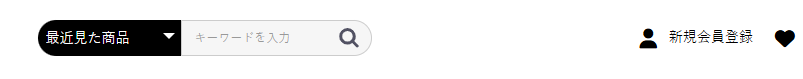 最近見た商品のキーワード検索