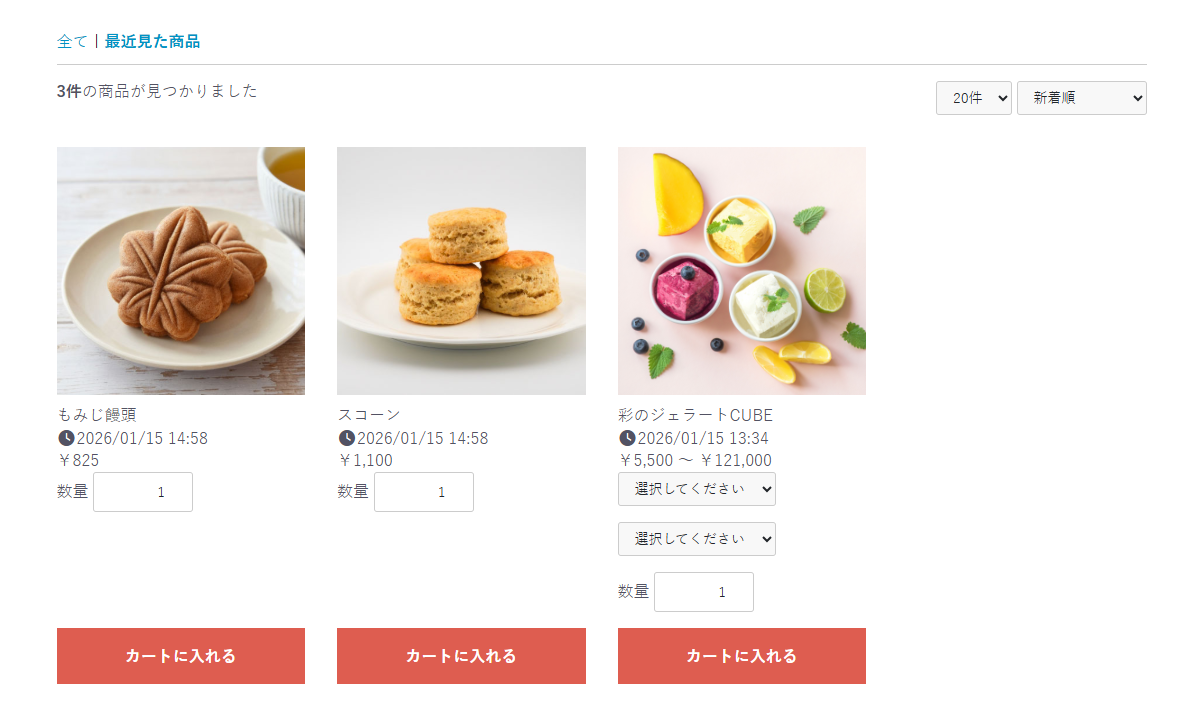 最近見た商品の商品一覧