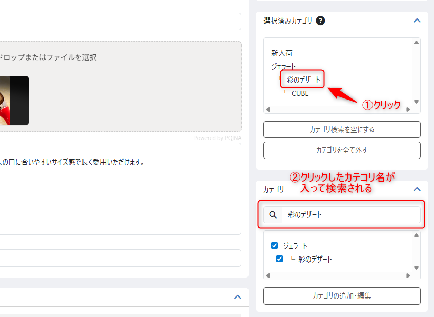 選択済みカテゴリからカテゴリ検索
