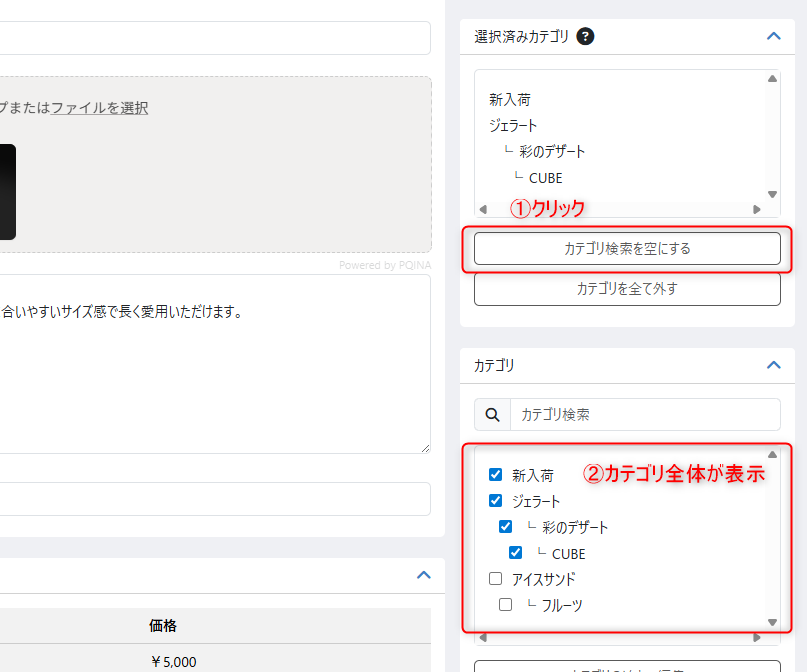 選択済みカテゴリからカテゴリ検索
