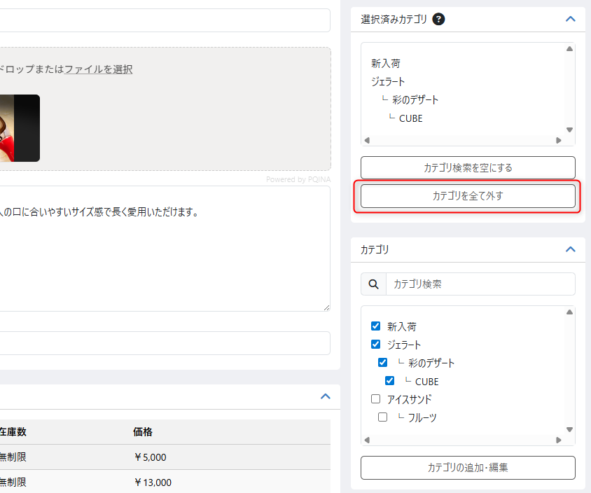 カテゴリ検索を空にするボタン