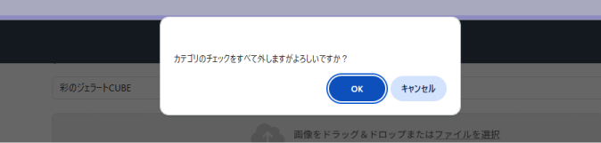 確認メッセージ