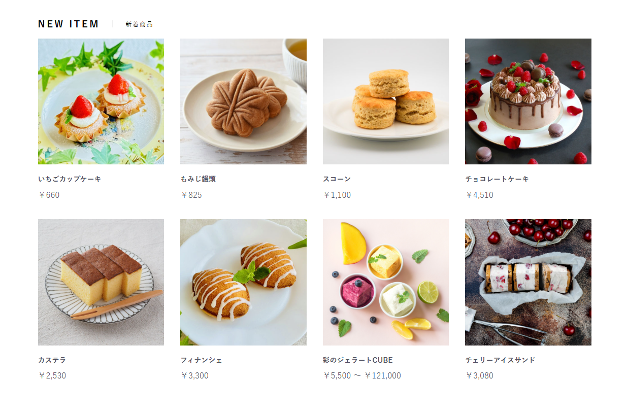 新着・更新商品表示ブロック8件表示