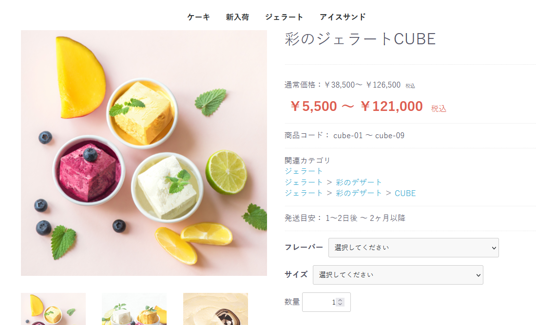 商品ページに発送目安が表示